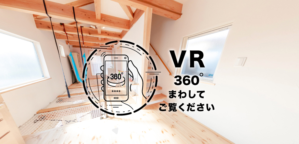 360度VRモデルハウスのバナー画像①